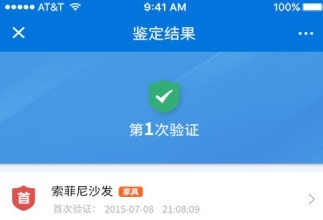 中国防伪手机版界面