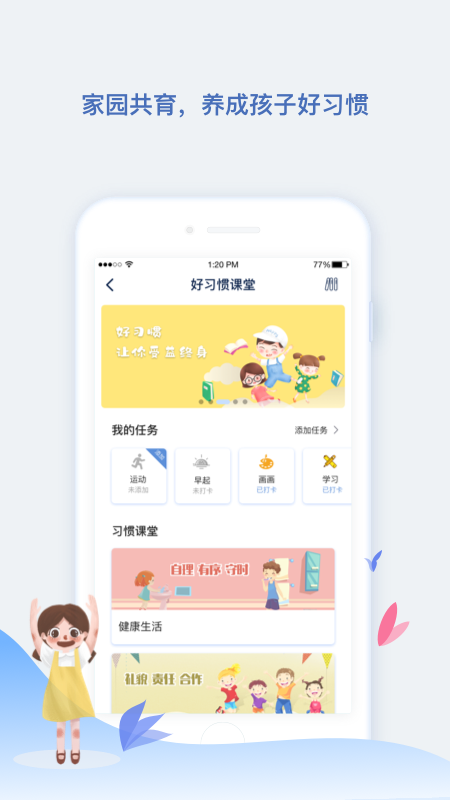 青蓝家园教师端app3.3.1