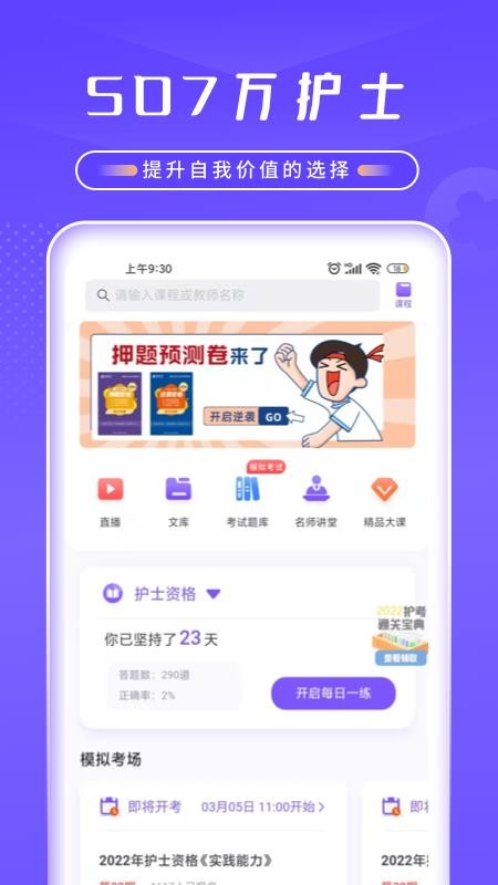 中国护士网app8.1.2