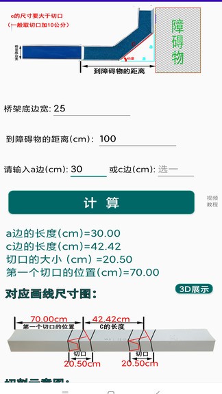 橋架計算器軟件1.6