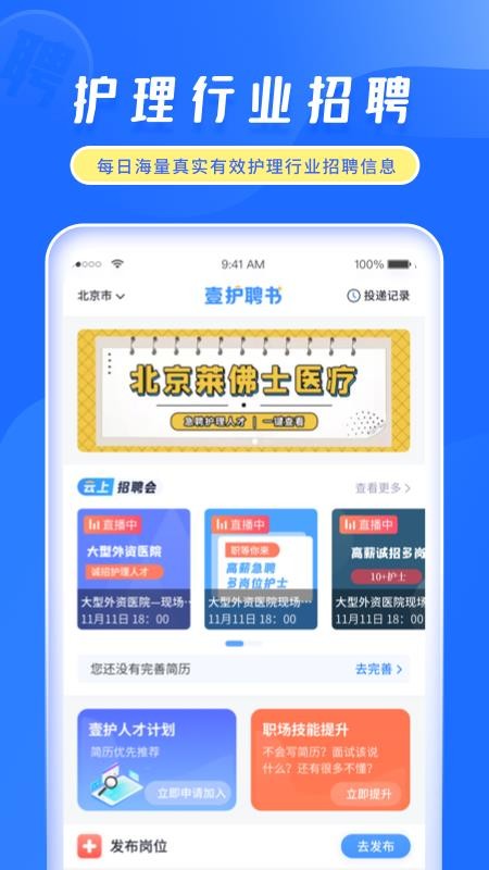 中国护士网app7.4.6