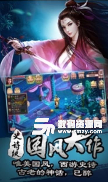 西遊神魔決百度版手遊下載