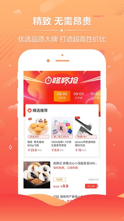 优惠券券app8.2.5