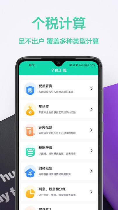 稅計算通v1.1.0 安卓版