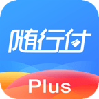随行付Plus手机版(金融理财) v3.10.7 最新版