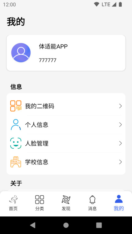 体适能学生端appv1.9.6