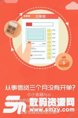 小小金融app