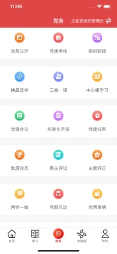 国发党建appv2.2.4