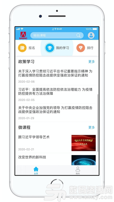 国资e学官网app手机版