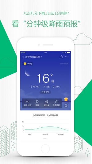 彩云天气appv6.14.0