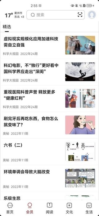 数字衢州新闻客户端v2.1.3 安卓最新版