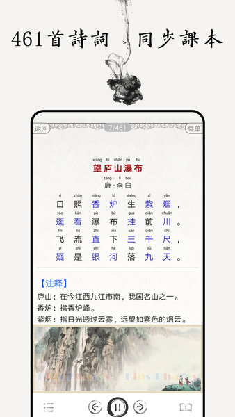 中小学古诗词大全app4.7