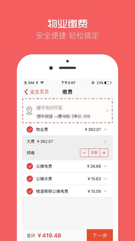 業主貝貝3.0.0