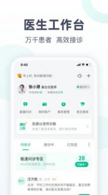 医蝶谷appv4.9.4