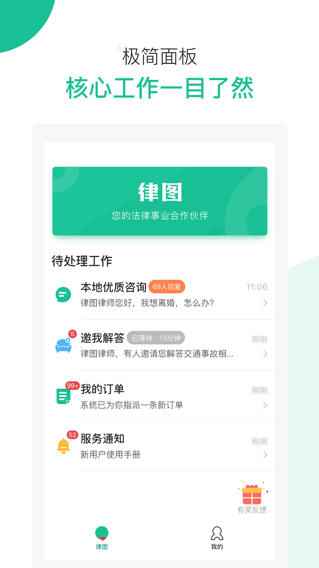 律图律师端appv2.10.11