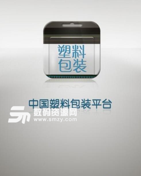 中国塑料包装交易网安卓版