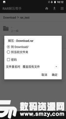 RAR解压帮手官方版