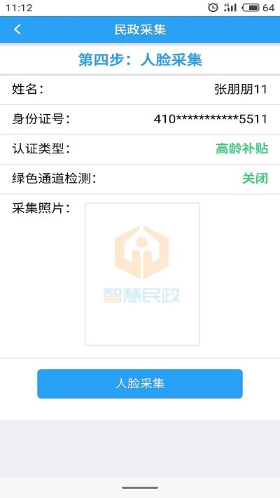 智慧民政appv1.6.0522