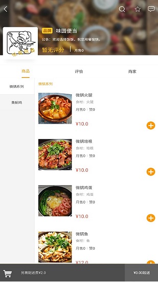 饭饭网订餐平台10.7.2