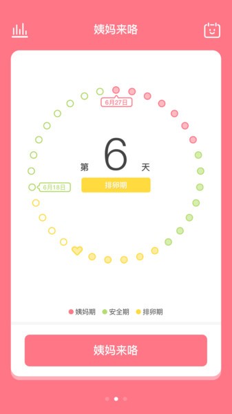 姨妈来咯appv1.7.5