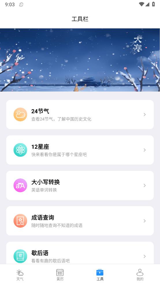 广阑天气v2.2.6