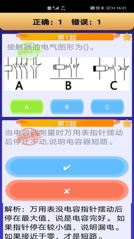 電工複審考試11.2