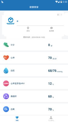 墨子星健康管家v1.6.4