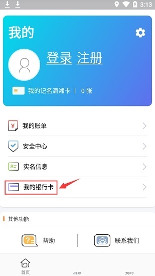 潇湘一卡通手机版v1.5.8 安卓版