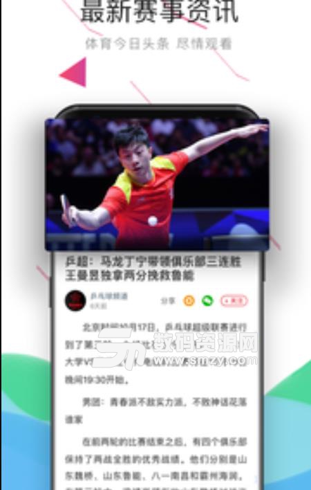 中国体育手机版下载