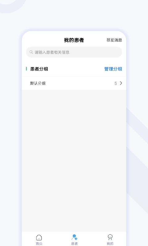 妙大夫医生版app1.1.7