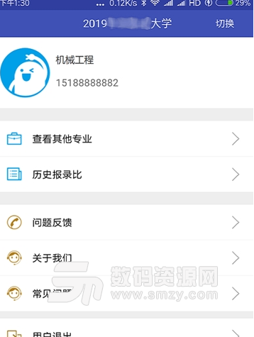 考研指南app手机版截图