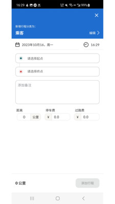 裏程月報v1.1.0.0