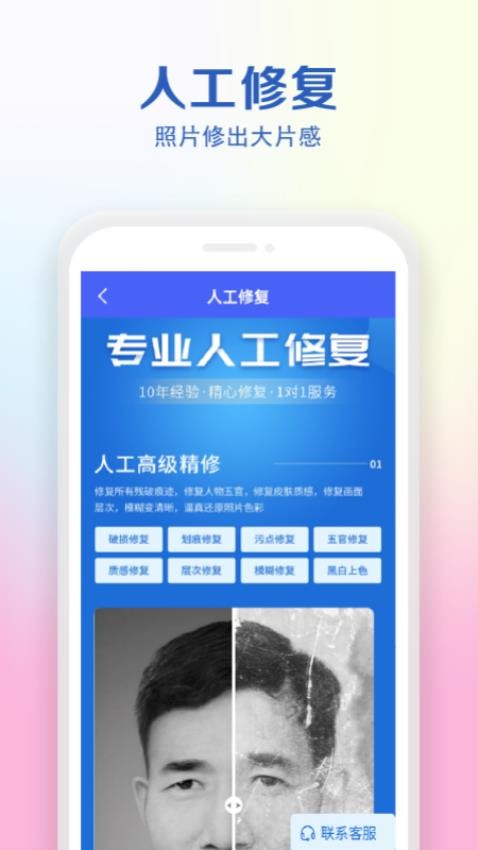 老照片还原v1.2