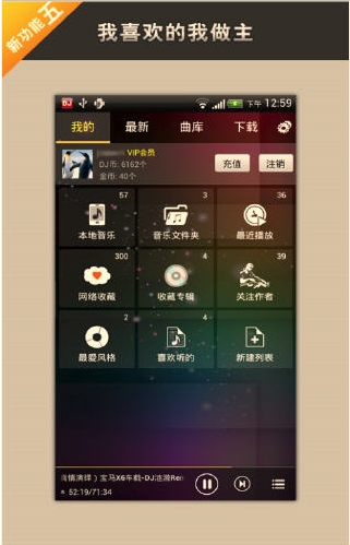 DJ音乐盒(手机DJ舞曲大全) v2.4.3 免费版