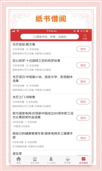 书香国网appv1.71