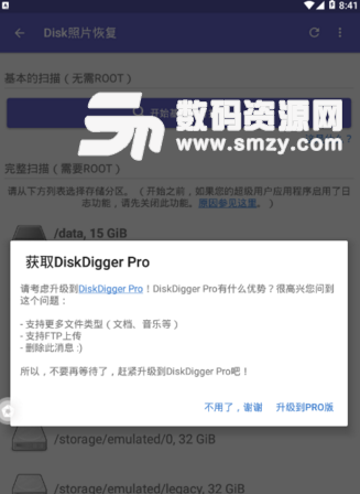 Disk照片恢复app下载