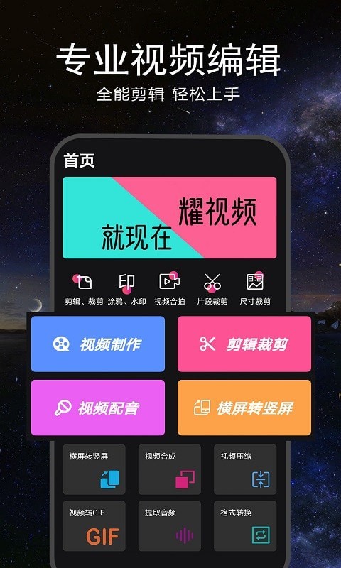 视频剪辑合成器v1.3.9