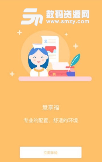 慧享福app