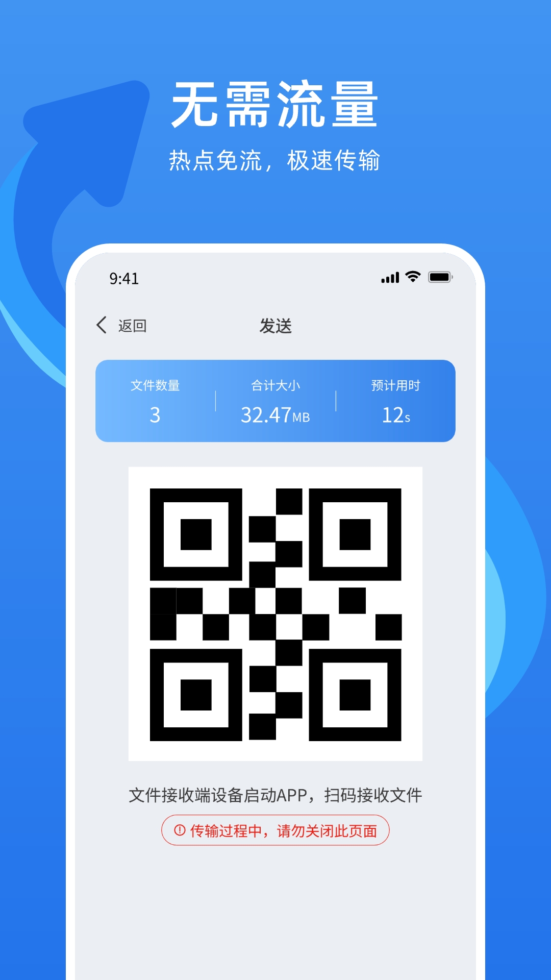 万能换机助手v1.0.8