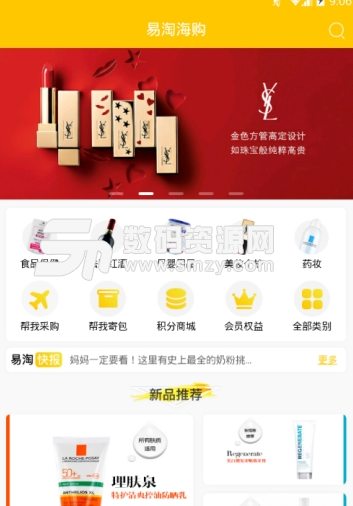 易淘海购app安卓版图片