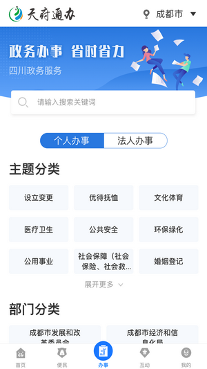 天府蓉易办消费平台1.4.9
