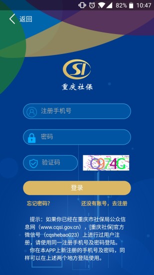 重庆社保最新版1.1.11 安卓最新版