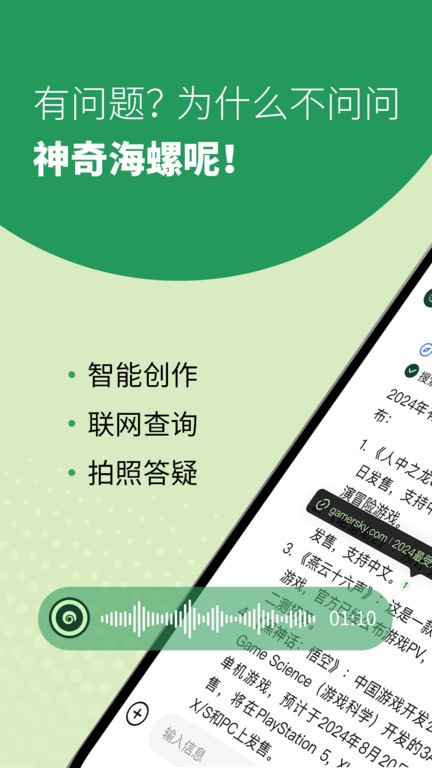 海螺问问appv2.7.2