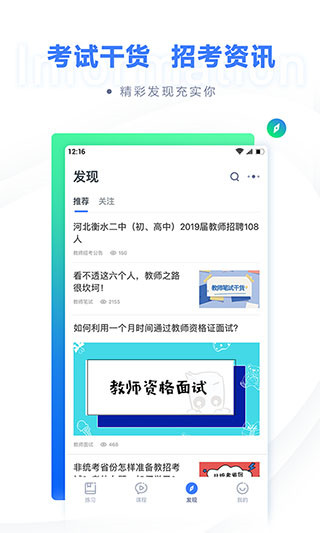 粉笔教师v3.5.9