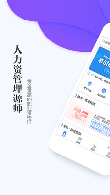 人力资源师学考网v3.3.0