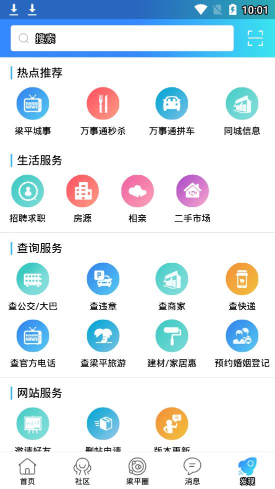 梁平万事通app1.14