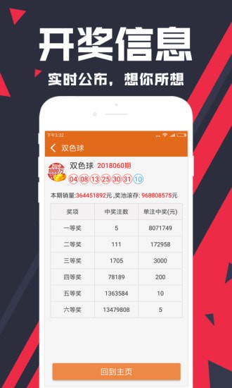新疆福彩appv1.9.4