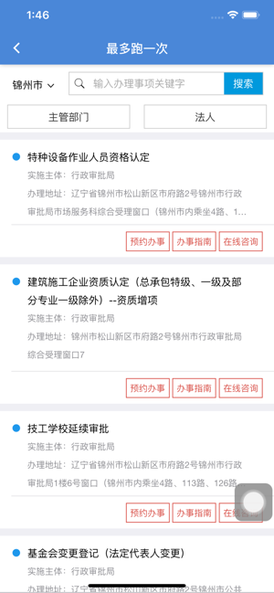 锦州通ios版appv2.1.1