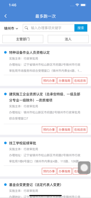 锦州通APP v1.2.6