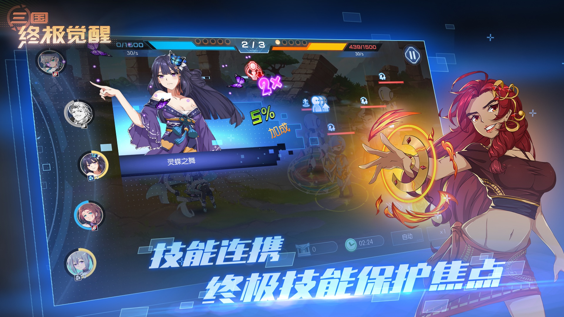 三国终极觉醒无限金币版v27